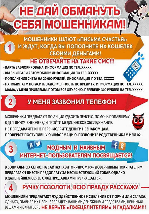 Памятка "Не дай обмануть себя мошенникам!" Памятка "Не дай обмануть себя мошенникам!".