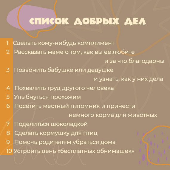 Неделя доброты.