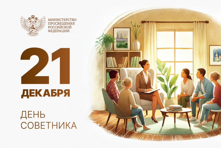 Поздравление Министра просвещения РФ Сергея Кравцова с Днем советника директора по воспитанию и взаимодействию с детскими общественными объединениями.