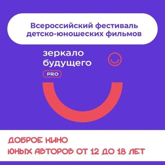 Всероссийский фестиваль детско-юношеских фильмов.